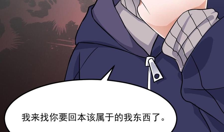 🍸傀奇开发商 第211话 该把东西还给我了！ 第50页