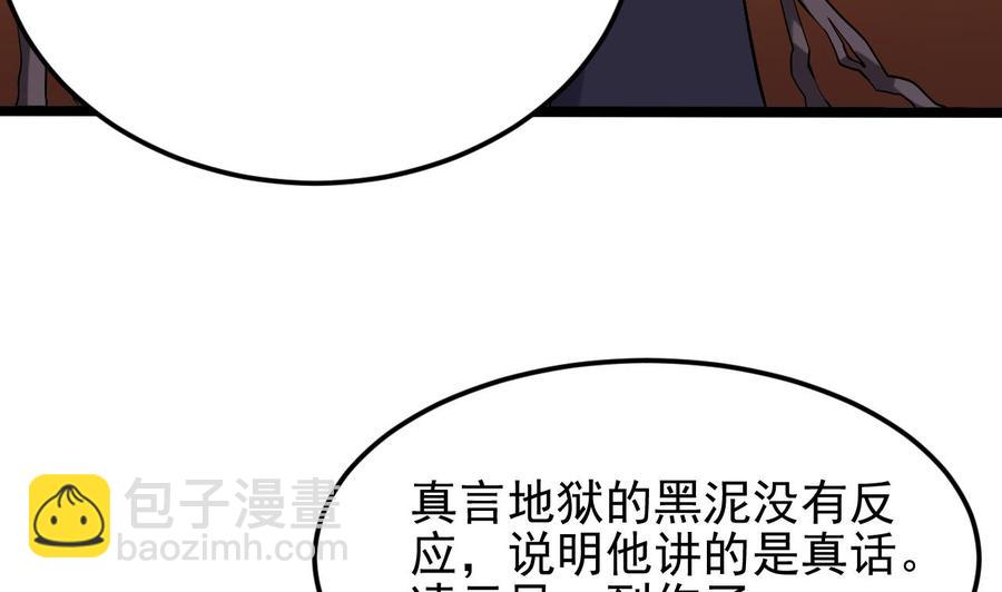 🍸傀奇开发商 第213话 陈年往事？ 第14页