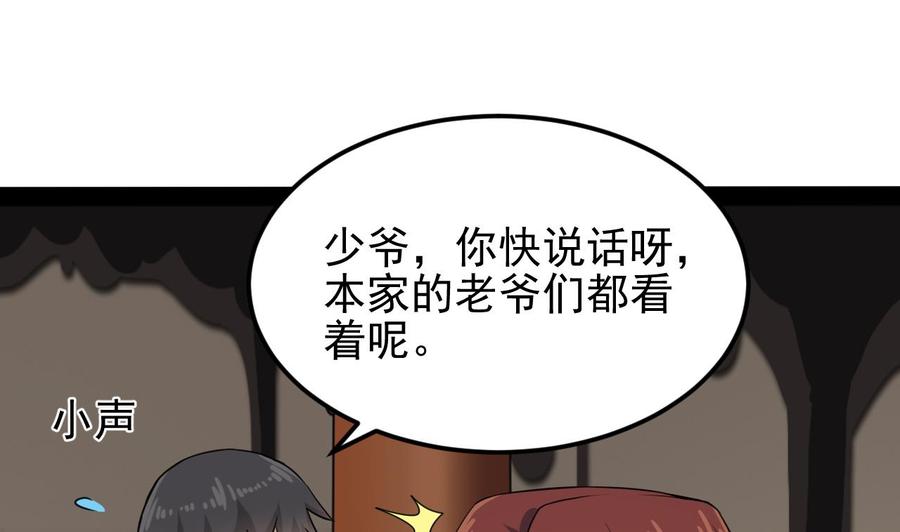 🍸傀奇开发商 第213话 陈年往事？ 第19页