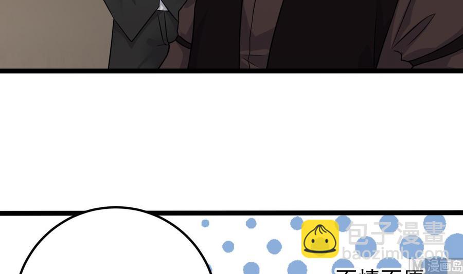 🍸傀奇开发商 第213话 陈年往事？ 第21页