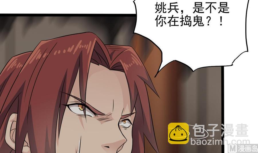 🍸傀奇开发商 第213话 陈年往事？ 第27页