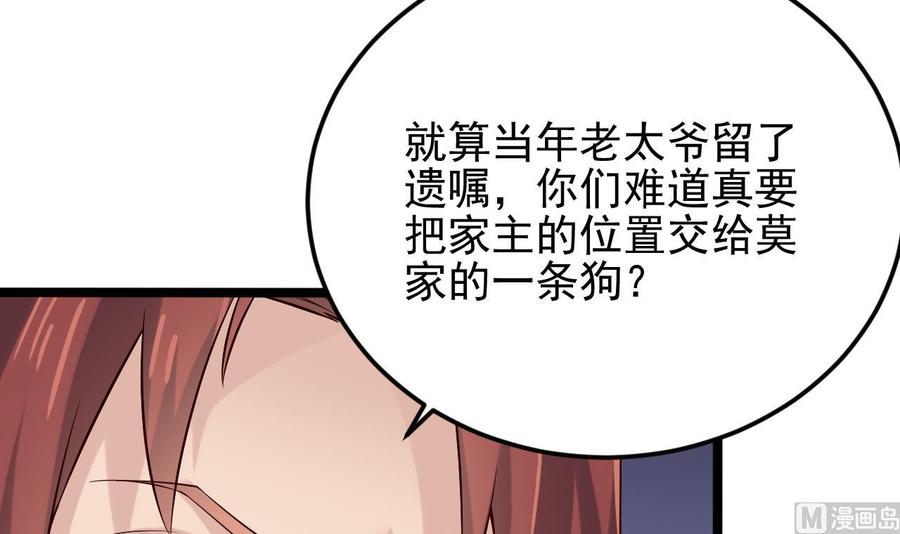 🍸傀奇开发商 第213话 陈年往事？ 第39页