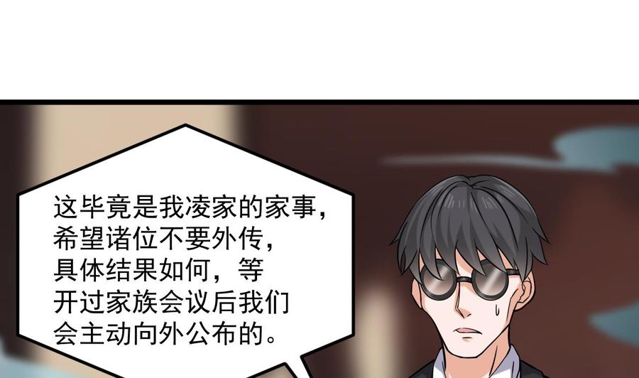🍸傀奇开发商 第213话 陈年往事？ 第43页