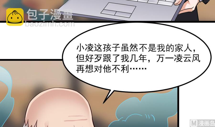 🍸傀奇开发商 第213话 陈年往事？ 第45页