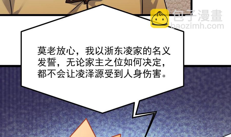 🍸傀奇开发商 第213话 陈年往事？ 第47页