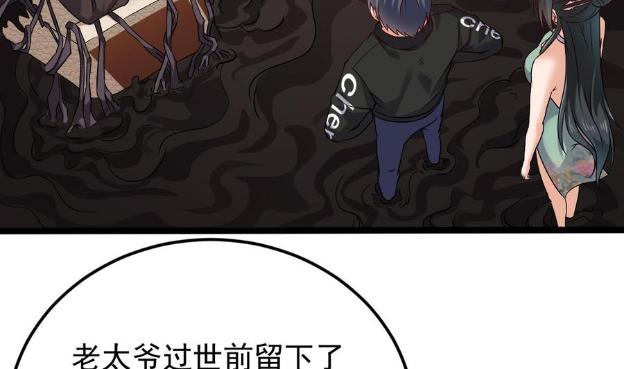 🍸傀奇开发商 第213话 陈年往事？ 第7页