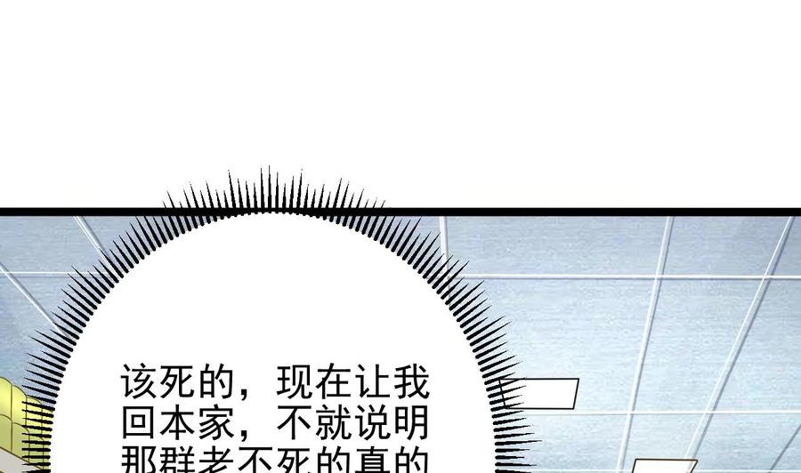 🍸傀奇开发商 第215话 我送你回家 第40页