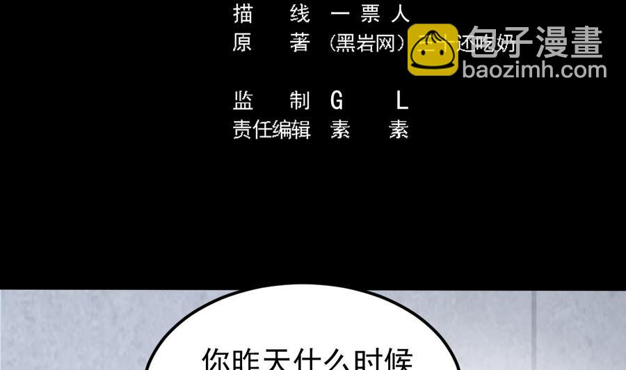 🍸傀奇开发商 第215话 我送你回家 第5页