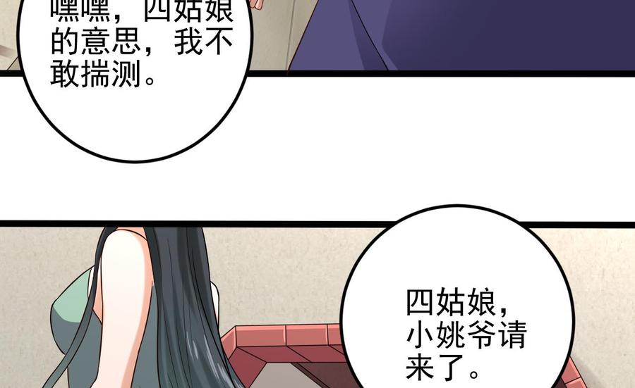 🍸傀奇开发商 第217话 就就在这脱吗？ 第31页