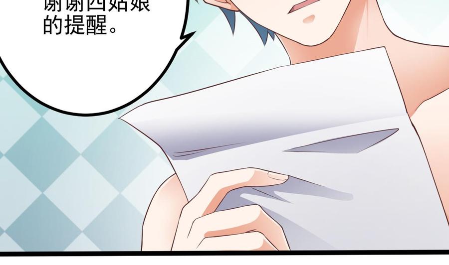 🍸傀奇开发商 第219话 上门提亲 第10页