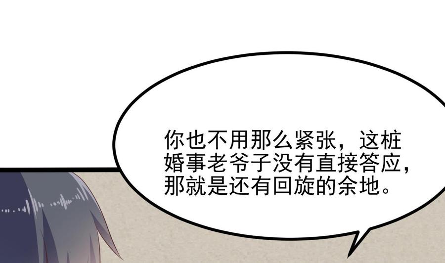 🍸傀奇开发商 第219话 上门提亲 第11页