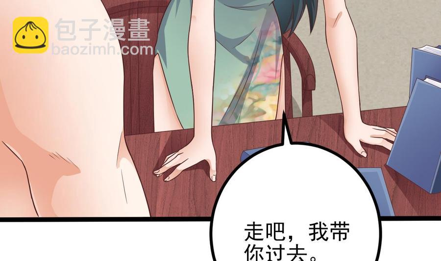 🍸傀奇开发商 第219话 上门提亲 第13页