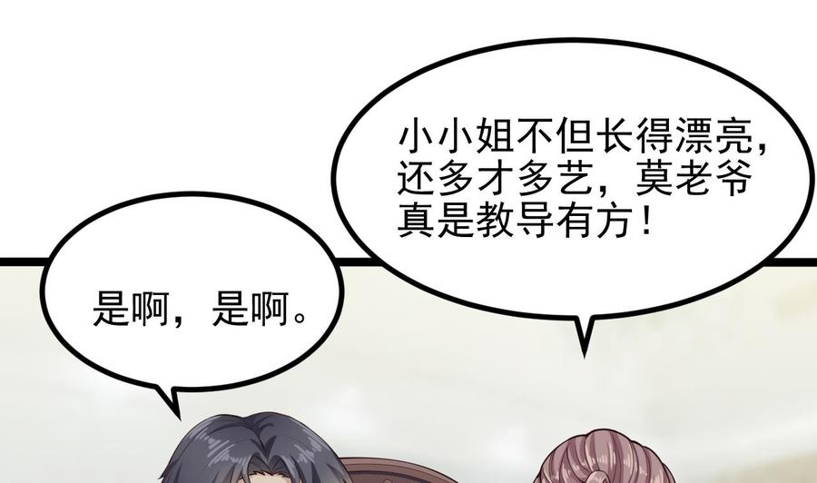 🍸傀奇开发商 第219话 上门提亲 第19页