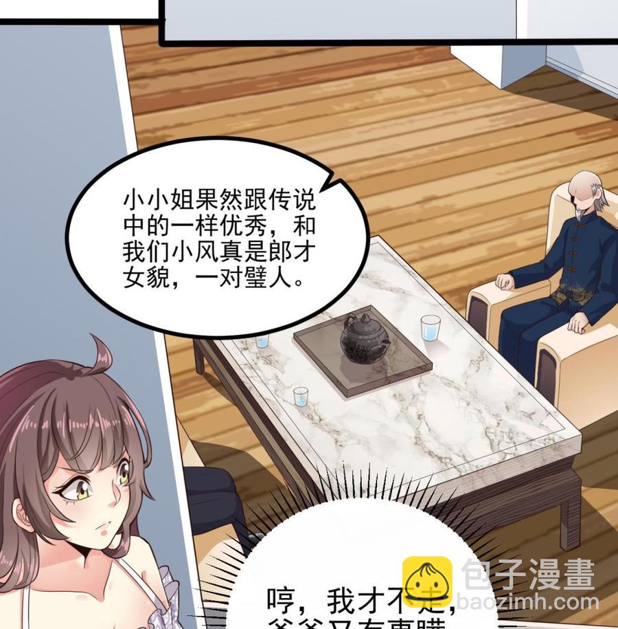🍸傀奇开发商 第219话 上门提亲 第28页