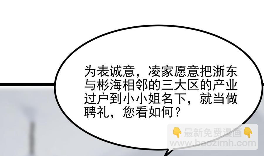 🍸傀奇开发商 第219话 上门提亲 第31页