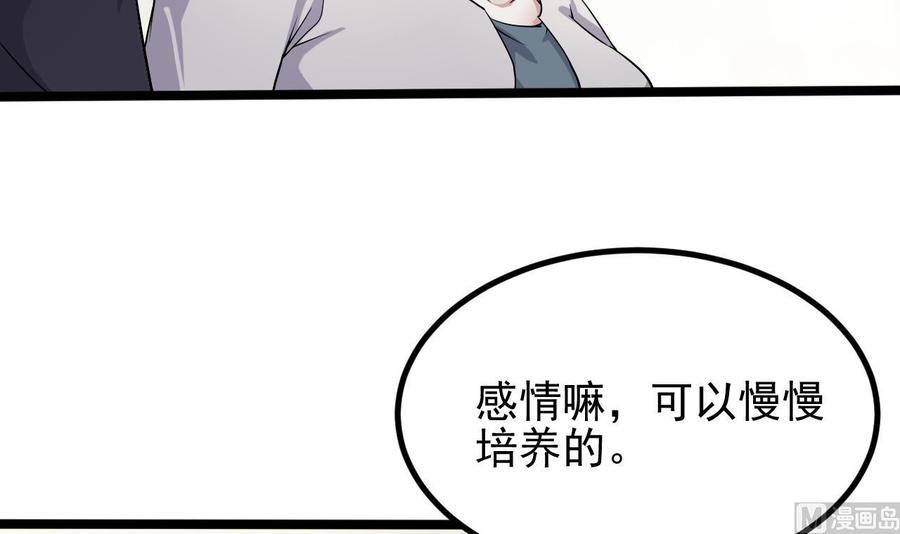 🍸傀奇开发商 第219话 上门提亲 第33页