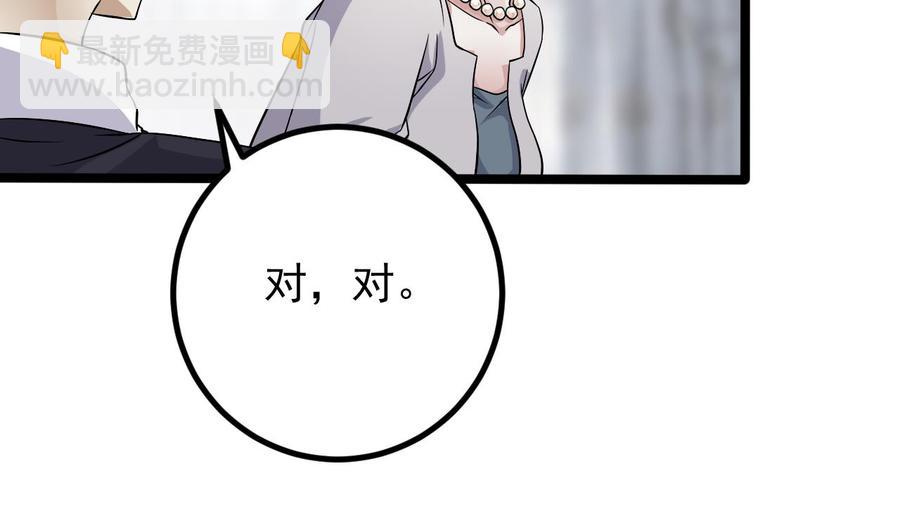 🍸傀奇开发商 第219话 上门提亲 第35页