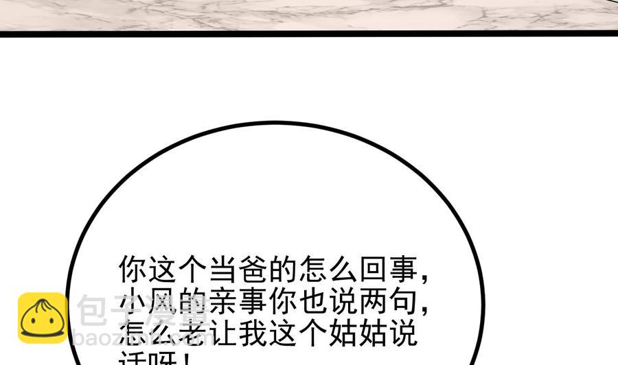 🍸傀奇开发商 第219话 上门提亲 第38页