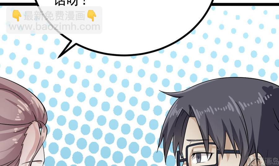 🍸傀奇开发商 第219话 上门提亲 第39页