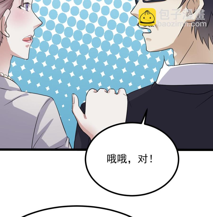 🍸傀奇开发商 第219话 上门提亲 第40页