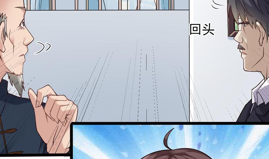 🍸傀奇开发商 第219话 上门提亲 第47页