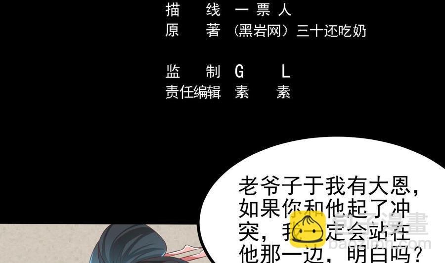 🍸傀奇开发商 第219话 上门提亲 第5页