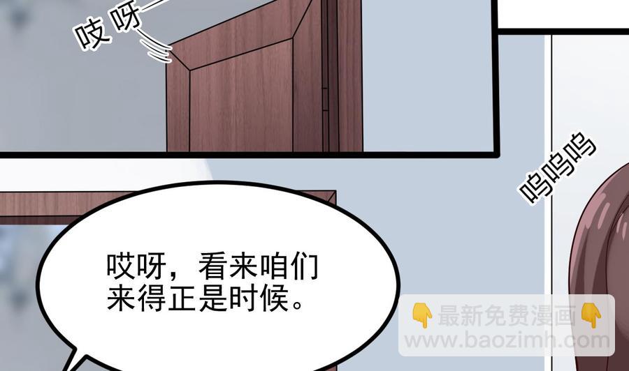 🍸傀奇开发商 第219话 上门提亲 第50页