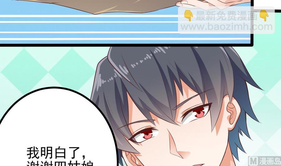 🍸傀奇开发商 第219话 上门提亲 第9页