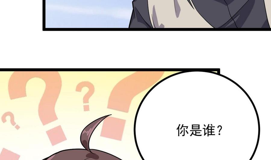🍸傀奇开发商 第223话 哦~你有什么意见？ 第10页