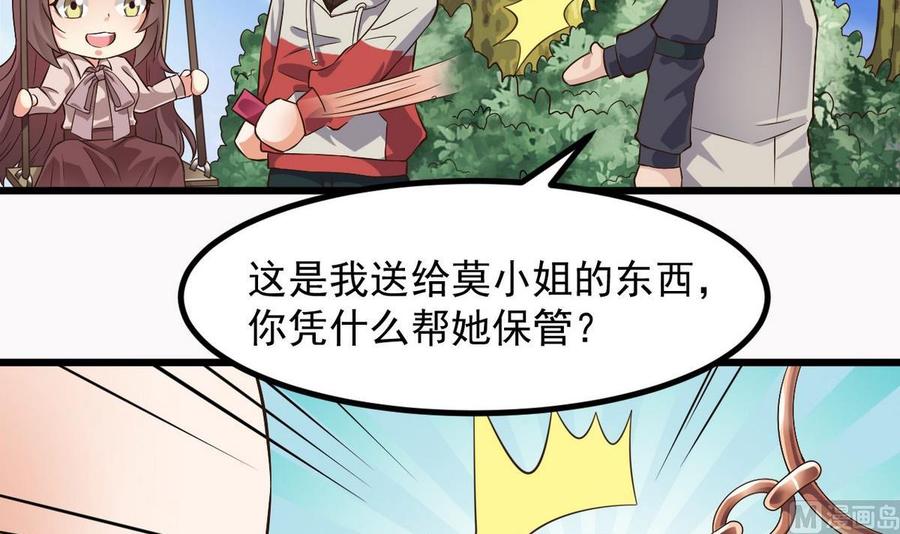 🍸傀奇开发商 第223话 哦~你有什么意见？ 第21页