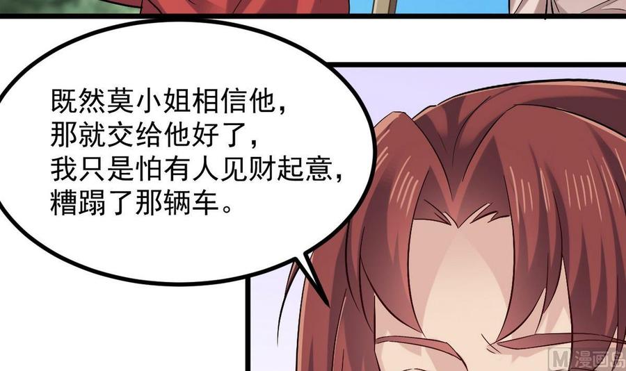 🍸傀奇开发商 第223话 哦~你有什么意见？ 第30页