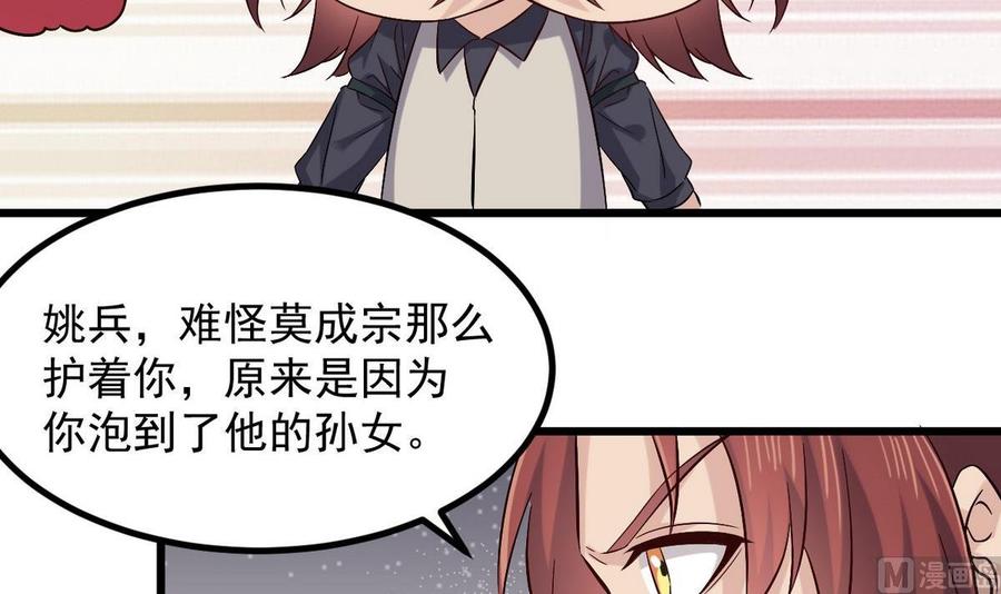🍸傀奇开发商 第223话 哦~你有什么意见？ 第42页