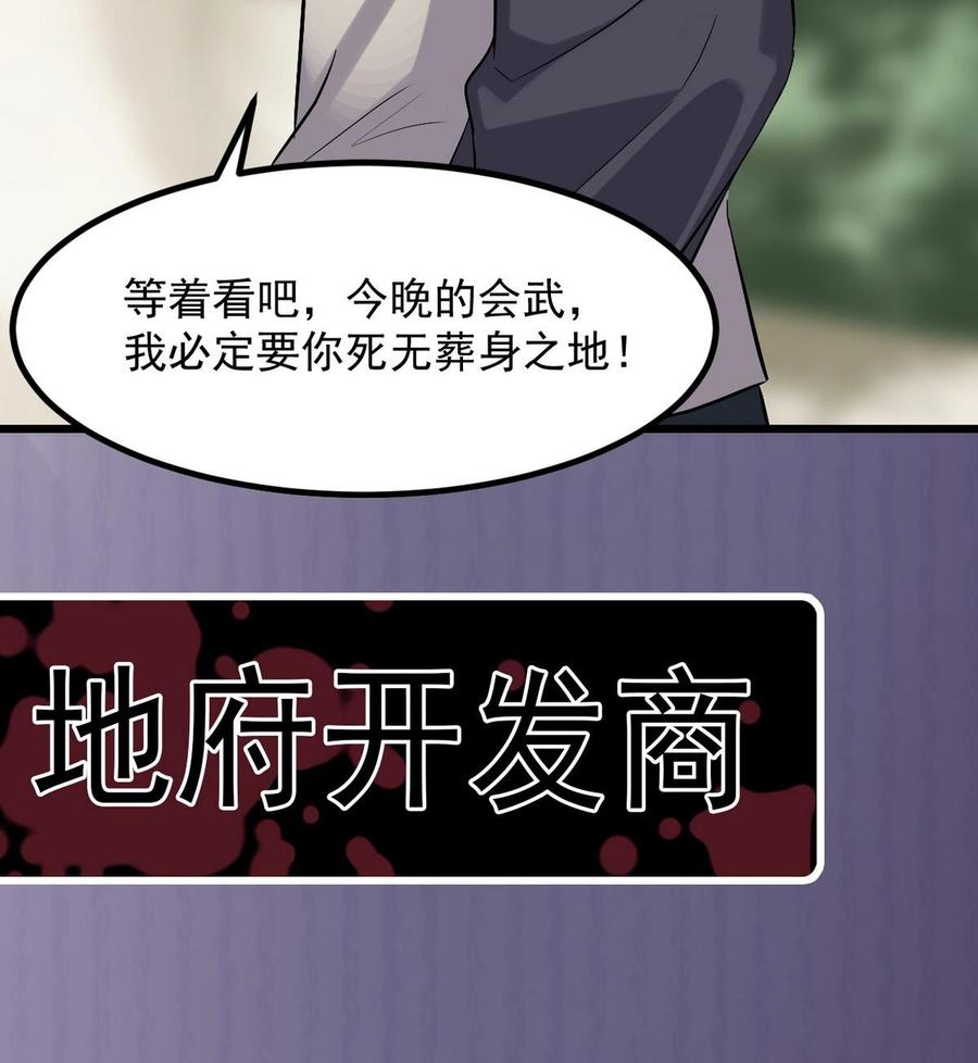 🍸傀奇开发商 第223话 哦~你有什么意见？ 第46页
