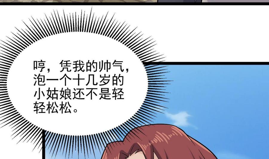 🍸傀奇开发商 第223话 哦~你有什么意见？ 第8页