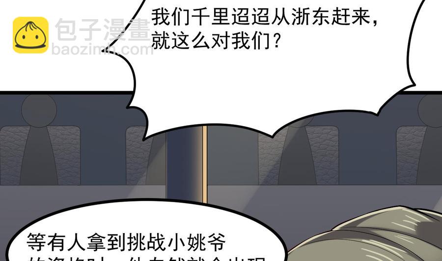 🍸傀奇开发商 第225话 秘密兵器？ 第10页