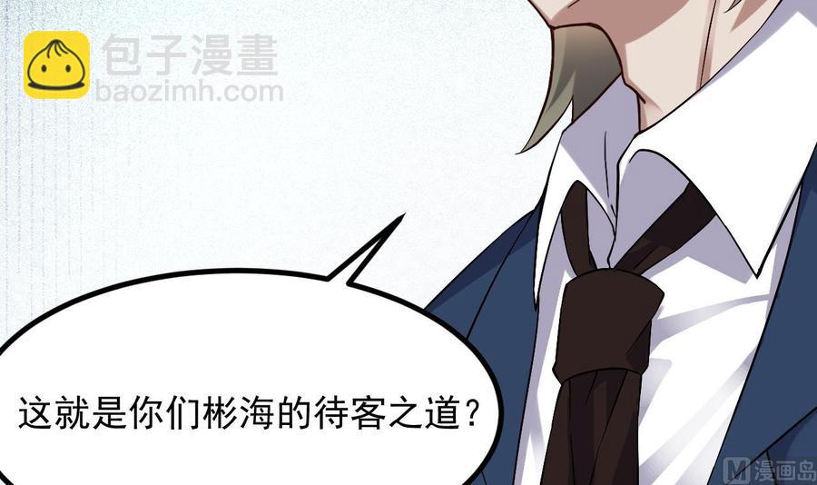 🍸傀奇开发商 第225话 秘密兵器？ 第15页