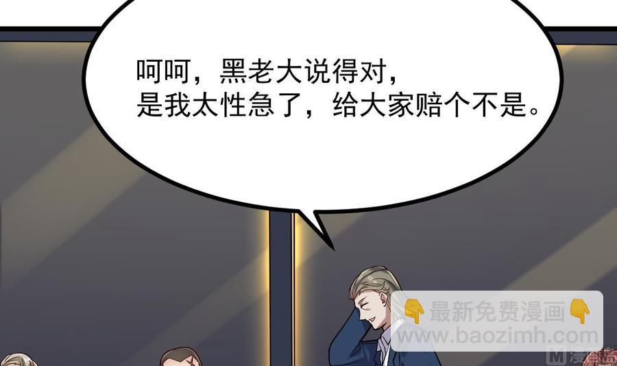 🍸傀奇开发商 第225话 秘密兵器？ 第24页