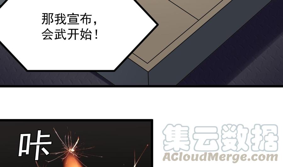🍸傀奇开发商 第225话 秘密兵器？ 第29页