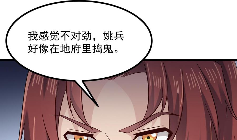 🍸傀奇开发商 第225话 秘密兵器？ 第43页