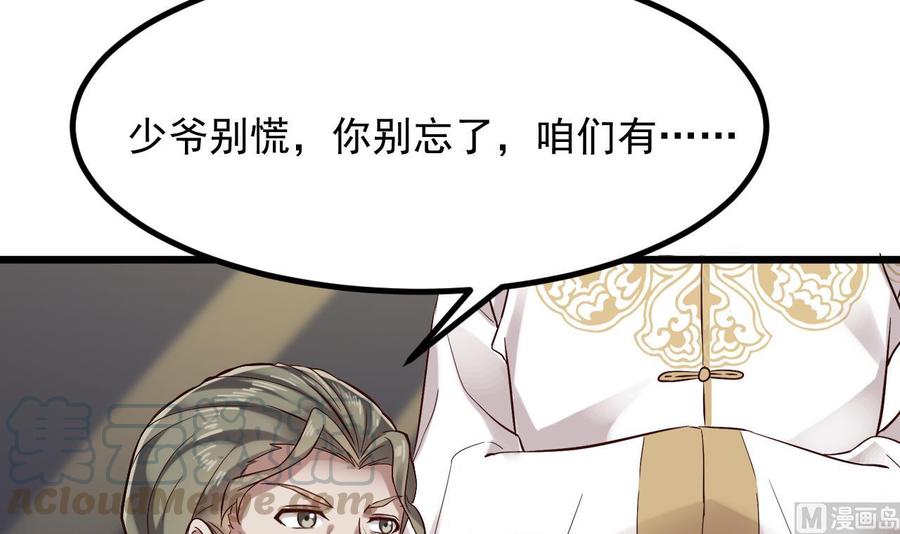 🍸傀奇开发商 第225话 秘密兵器？ 第45页