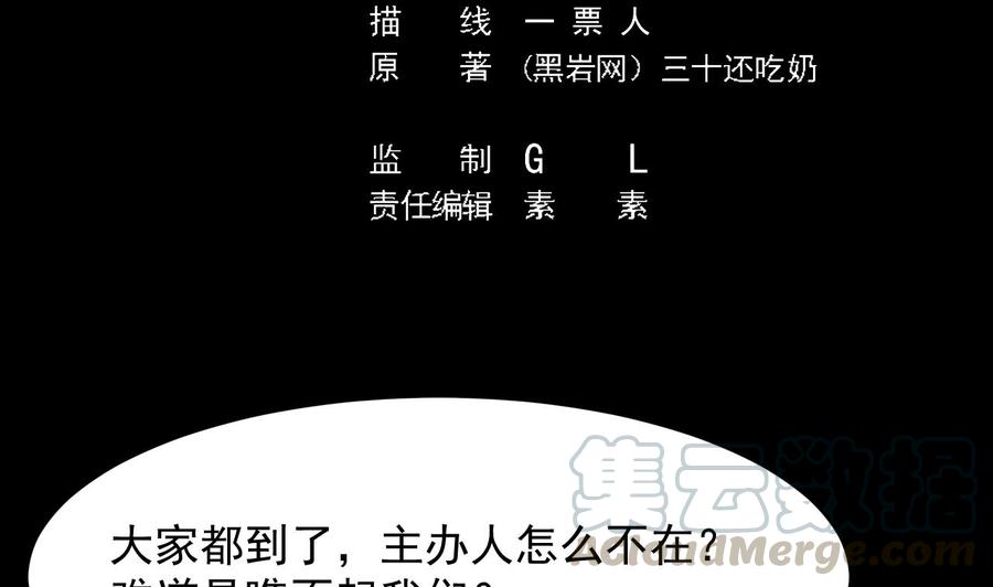 🍸傀奇开发商 第225话 秘密兵器？ 第5页