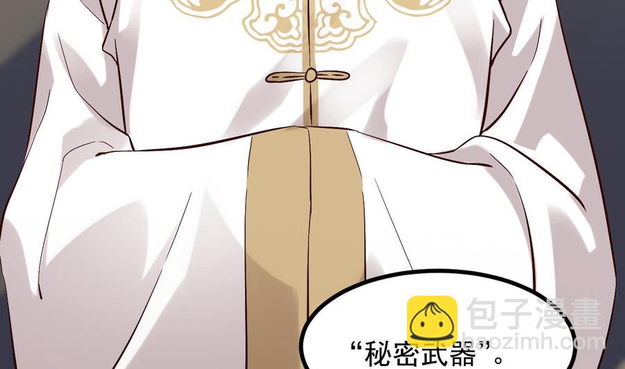 🍸傀奇开发商 第225话 秘密兵器？ 第50页