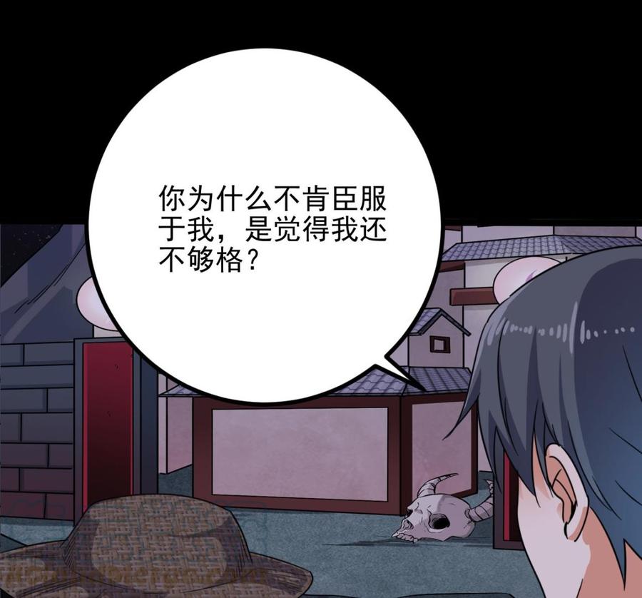 🍸傀奇开发商 第229话 姚兵VS宋欢 第17页