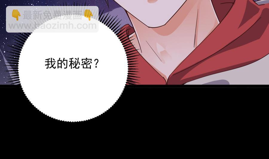 🍸傀奇开发商 第229话 姚兵VS宋欢 第23页