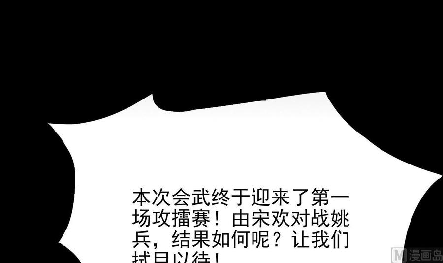 🍸傀奇开发商 第229话 姚兵VS宋欢 第24页