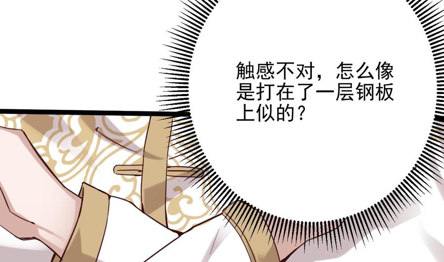🍸傀奇开发商 第229话 姚兵VS宋欢 第38页