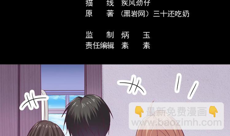 🍸傀奇开发商 第23话 今晚我等你 第3页