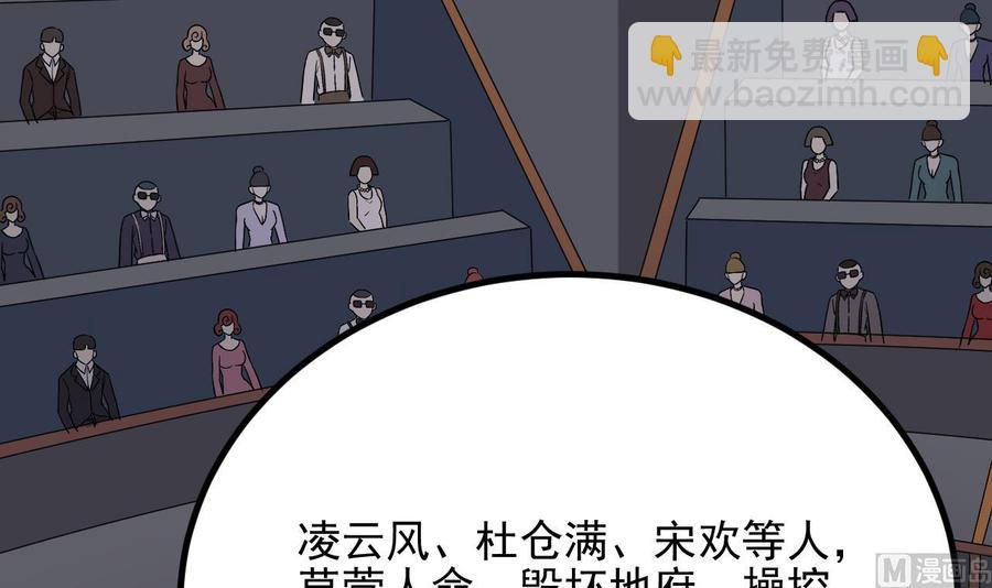🍸傀奇开发商 第231话 尘埃落定 第18页