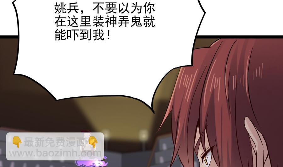 🍸傀奇开发商 第231话 尘埃落定 第23页