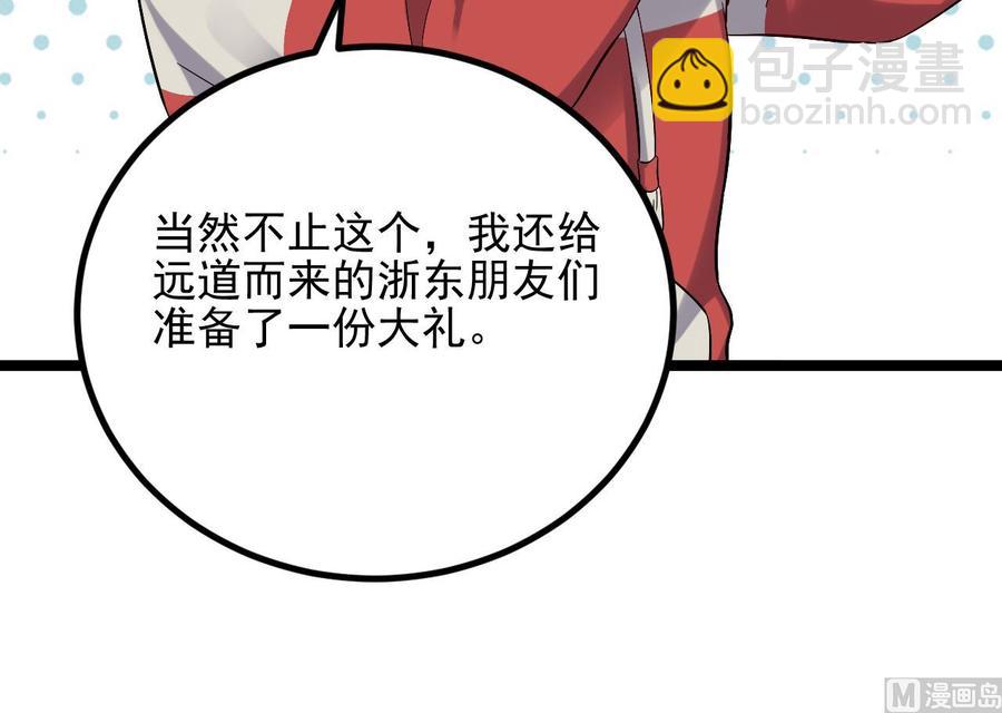 🍸傀奇开发商 第231话 尘埃落定 第27页